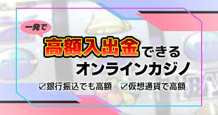 オンライン カジノ 銀行振込の仕組みと安全な利用ガイド
